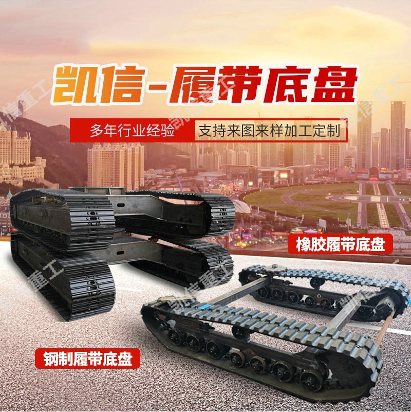 履带底盘
