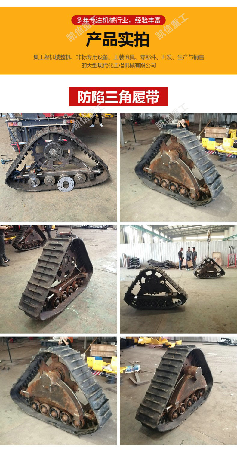 防陷三角履带