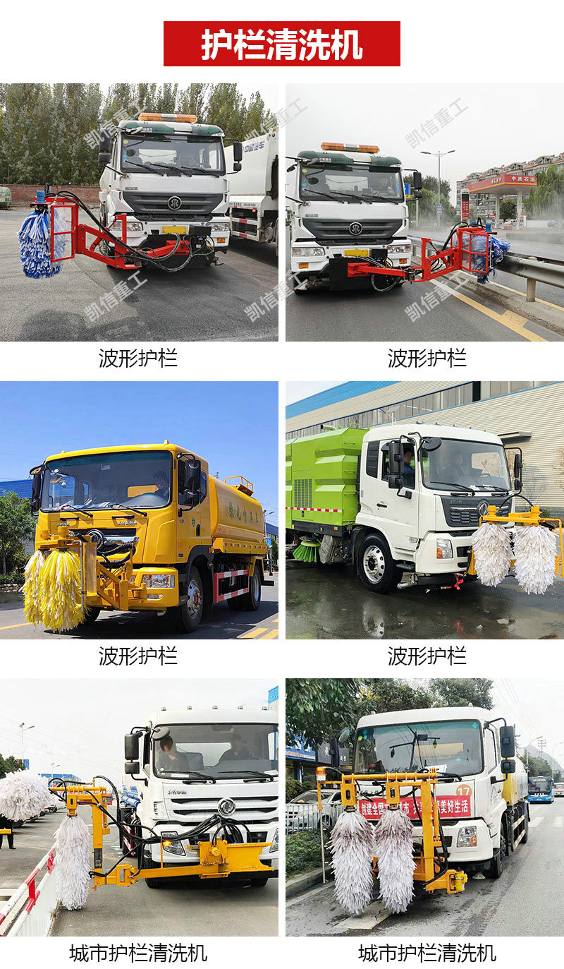 护栏清洗机
